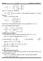 Konspekts 'Eksāmena jautājumu atbildes ekonometrijā (teorija)', 7.