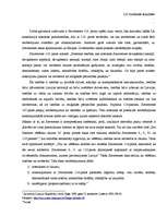 Konspekts 'Satversmes 116.panta analīze', 1.