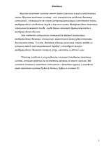 Referāts 'Валютная система', 3.