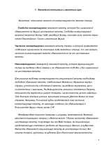 Referāts 'Валютная система', 4.