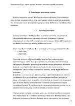 Referāts 'Валютная система', 6.