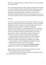 Referāts 'Валютная система', 7.