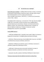 Referāts 'Валютная система', 8.