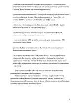 Referāts 'Валютная система', 9.