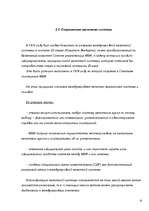 Referāts 'Валютная система', 10.