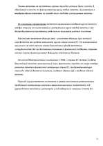 Referāts 'Валютная система', 11.