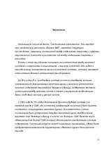 Referāts 'Валютная система', 12.