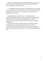 Referāts 'Валютная система', 13.