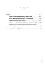 Referāts 'Криминалистическое учение о следах', 2.