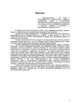 Referāts 'Криминалистическое учение о следах', 3.