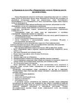 Referāts 'Криминалистическое учение о следах', 7.