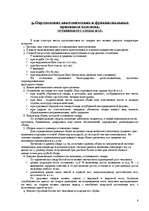 Referāts 'Криминалистическое учение о следах', 8.