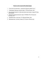 Referāts 'Криминалистическое учение о следах', 10.