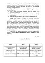 Referāts 'Cenu izmaiņas', 6.