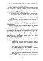 Referāts 'Cenu izmaiņas', 17.