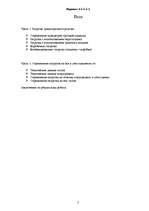 Referāts 'Расчет загрузки транспортного средства', 2.