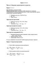 Referāts 'Расчет загрузки транспортного средства', 3.