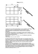 Referāts 'Расчет загрузки транспортного средства', 4.