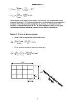 Referāts 'Расчет загрузки транспортного средства', 6.