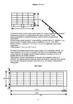 Referāts 'Расчет загрузки транспортного средства', 7.