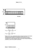 Referāts 'Расчет загрузки транспортного средства', 8.