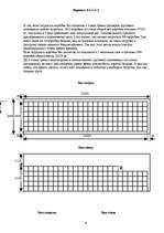 Referāts 'Расчет загрузки транспортного средства', 9.