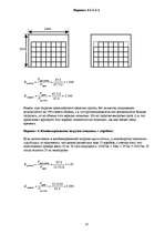Referāts 'Расчет загрузки транспортного средства', 10.
