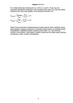 Referāts 'Расчет загрузки транспортного средства', 11.