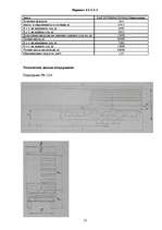 Referāts 'Расчет загрузки транспортного средства', 13.