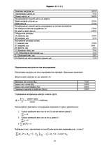 Referāts 'Расчет загрузки транспортного средства', 14.