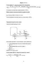 Referāts 'Расчет загрузки транспортного средства', 15.