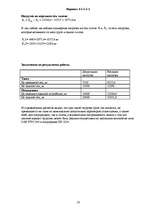 Referāts 'Расчет загрузки транспортного средства', 16.