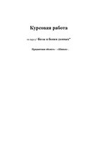 Referāts 'Базы и банки данных. Предметная область - "Школа"', 1.