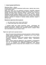 Referāts 'Базы и банки данных. Предметная область - "Школа"', 2.