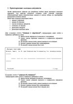 Referāts 'Базы и банки данных. Предметная область - "Школа"', 7.