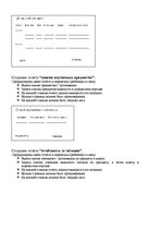 Referāts 'Базы и банки данных. Предметная область - "Школа"', 8.