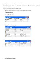 Referāts 'Базы и банки данных. Предметная область - "Школа"', 17.