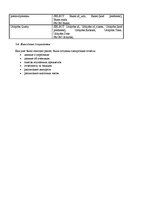 Referāts 'Базы и банки данных. Предметная область - "Школа"', 26.