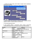 Referāts 'Базы и банки данных. Предметная область - "Школа"', 37.