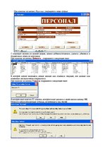 Referāts 'Базы и банки данных. Предметная область - "Школа"', 43.