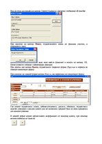 Referāts 'Базы и банки данных. Предметная область - "Школа"', 44.