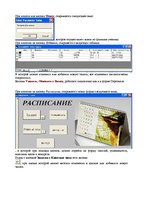 Referāts 'Базы и банки данных. Предметная область - "Школа"', 45.