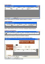 Referāts 'Базы и банки данных. Предметная область - "Школа"', 47.