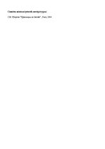 Referāts 'Базы и банки данных. Предметная область - "Школа"', 50.