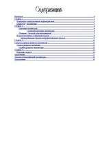 Referāts 'Проблемы новичка в коллективе старшеклассников', 3.