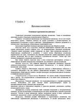 Referāts 'Проблемы новичка в коллективе старшеклассников', 6.