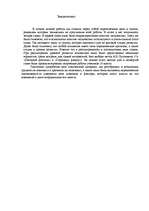 Referāts 'Проблемы новичка в коллективе старшеклассников', 17.