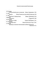 Referāts 'Проблемы новичка в коллективе старшеклассников', 18.