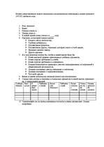 Referāts 'Проблемы новичка в коллективе старшеклассников', 21.