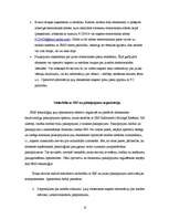 Referāts 'SMS tehnoloģija', 12.